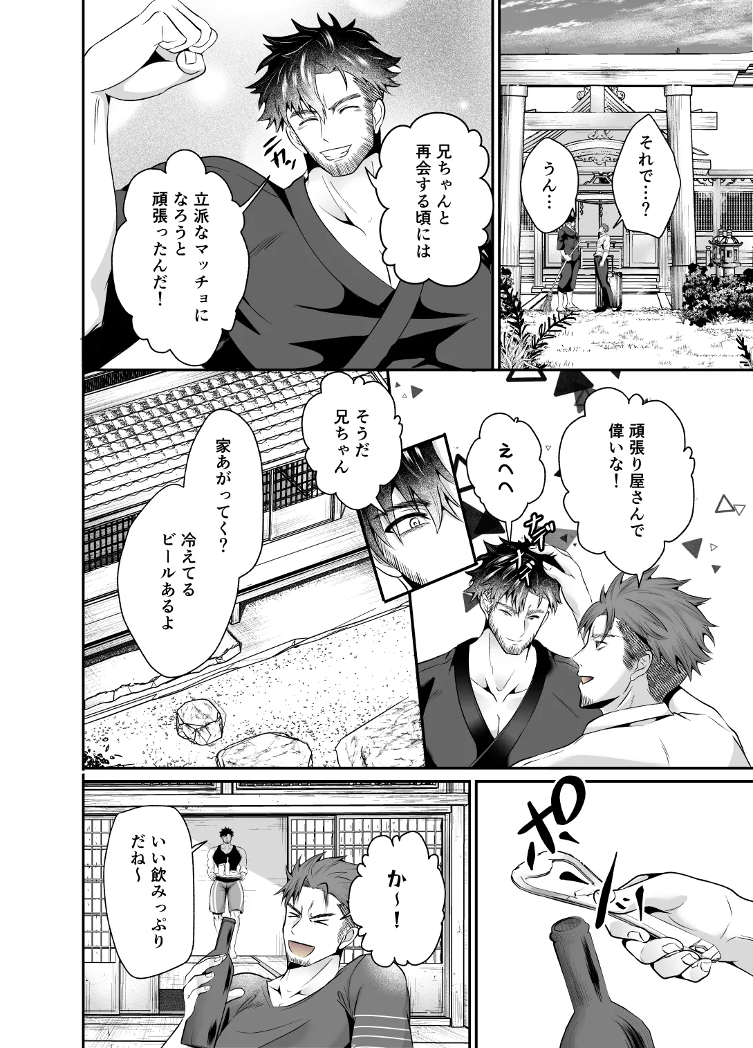 神社の跡取り幼馴染がエロすぎて堕とされました Page.9