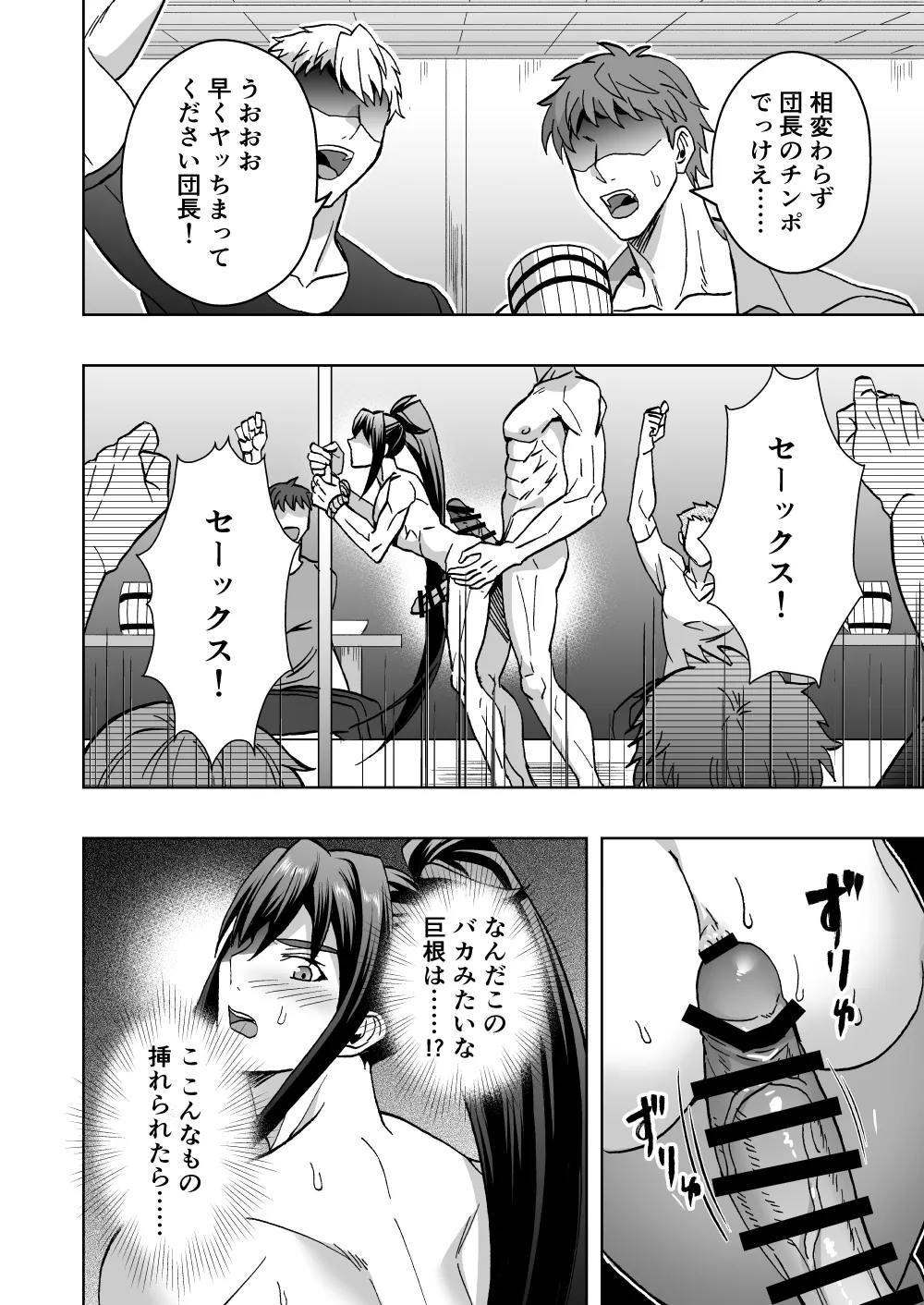 高潔男は秘蜜を暴かれる Page.13