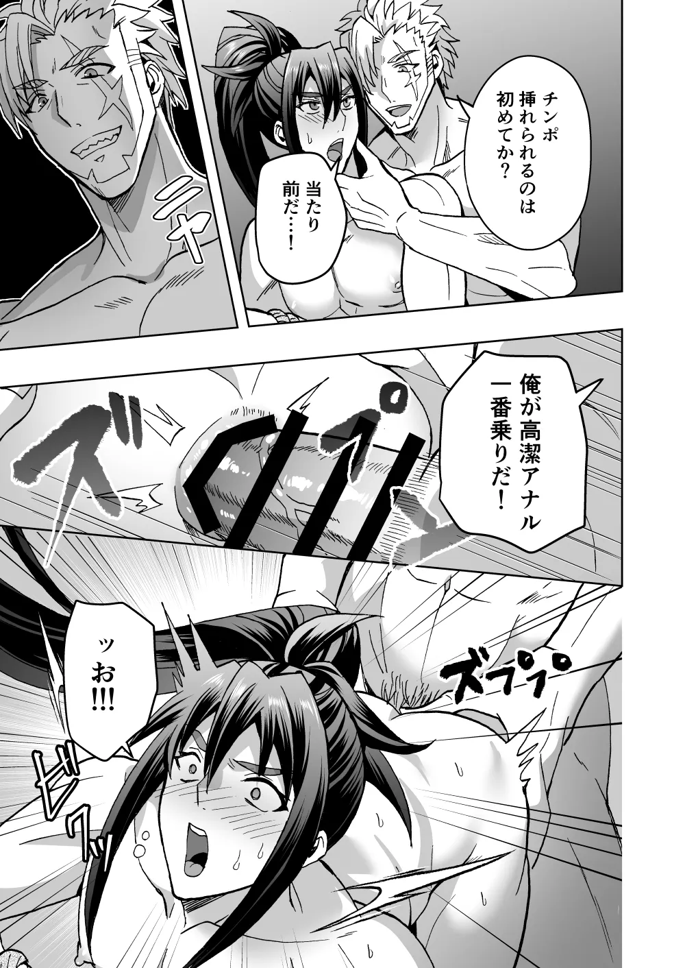高潔男は秘蜜を暴かれる Page.14