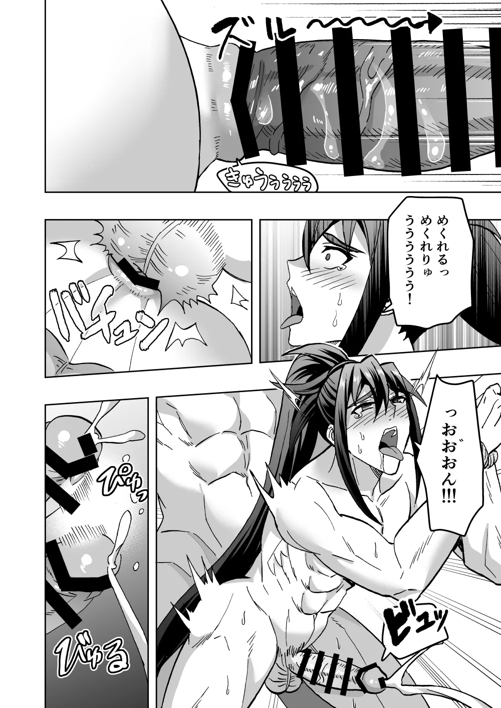 高潔男は秘蜜を暴かれる Page.17