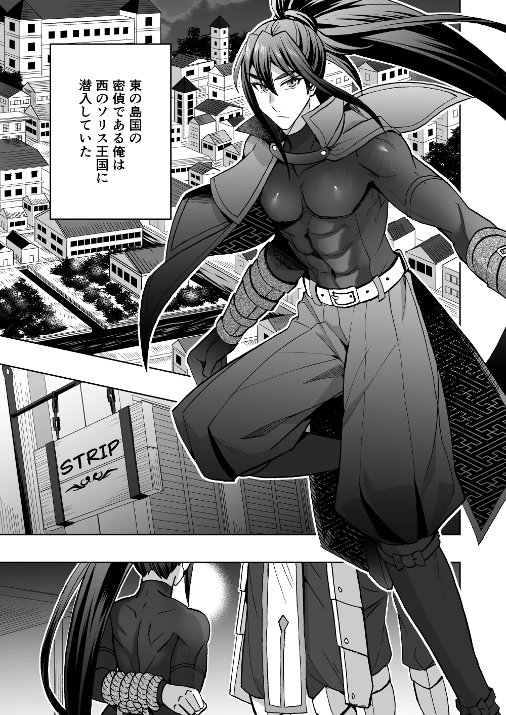 高潔男は秘蜜を暴かれる Page.2