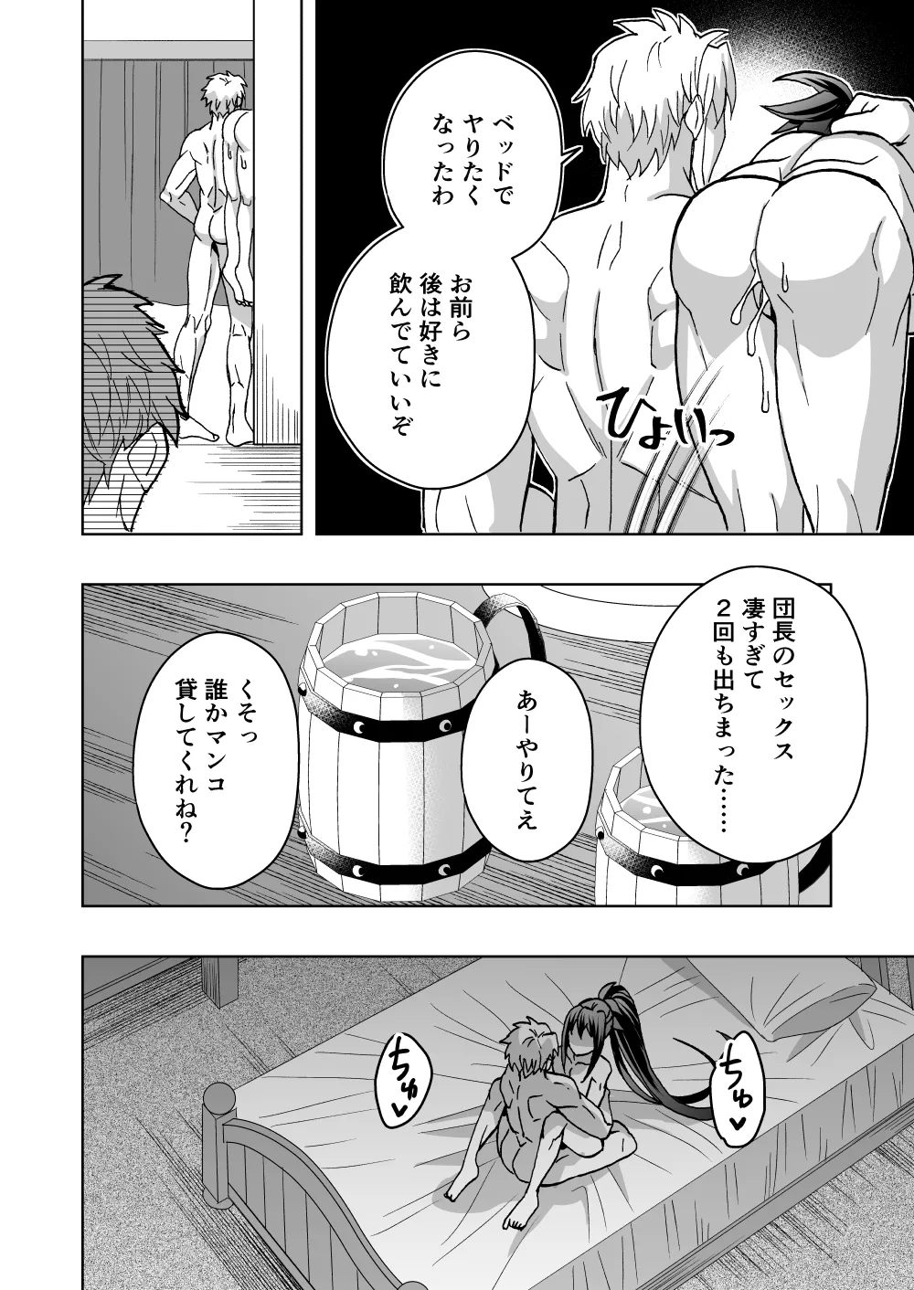 高潔男は秘蜜を暴かれる Page.25
