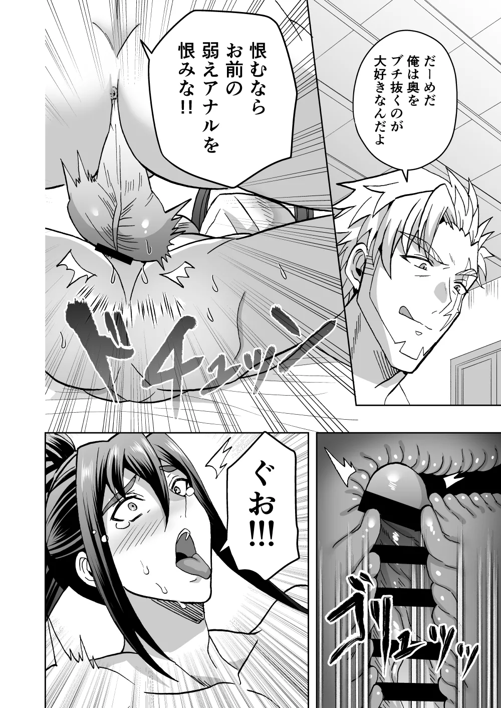 高潔男は秘蜜を暴かれる Page.29