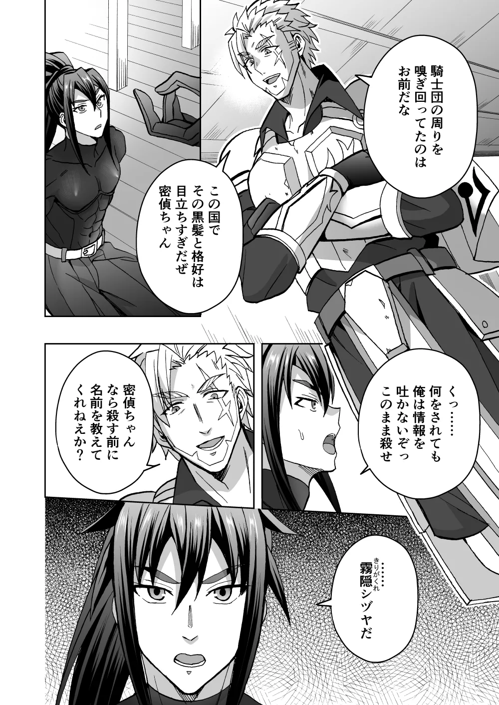 高潔男は秘蜜を暴かれる Page.3