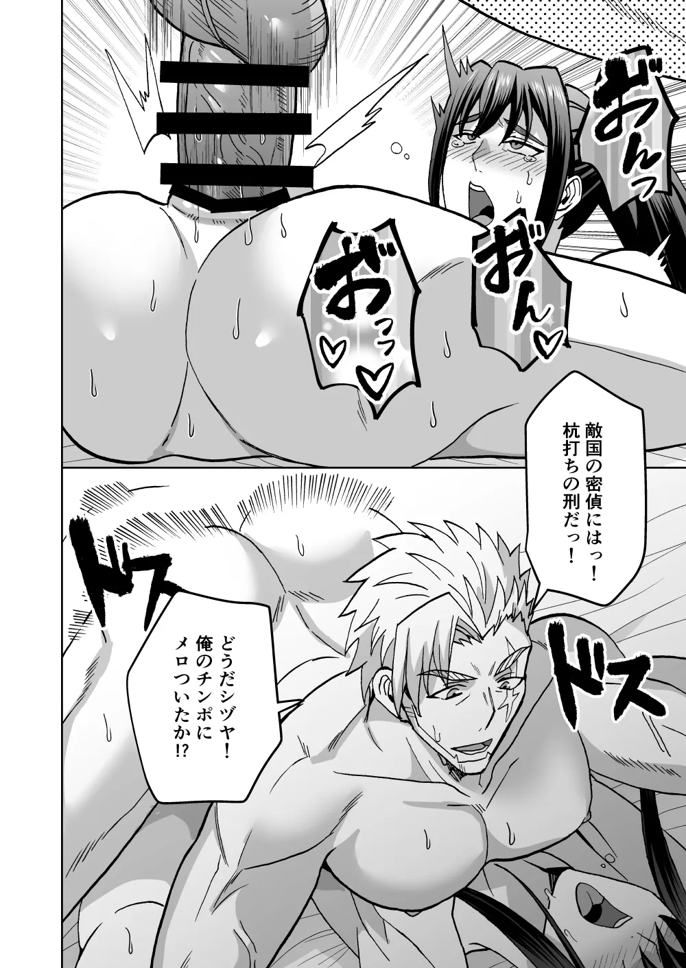 高潔男は秘蜜を暴かれる Page.31