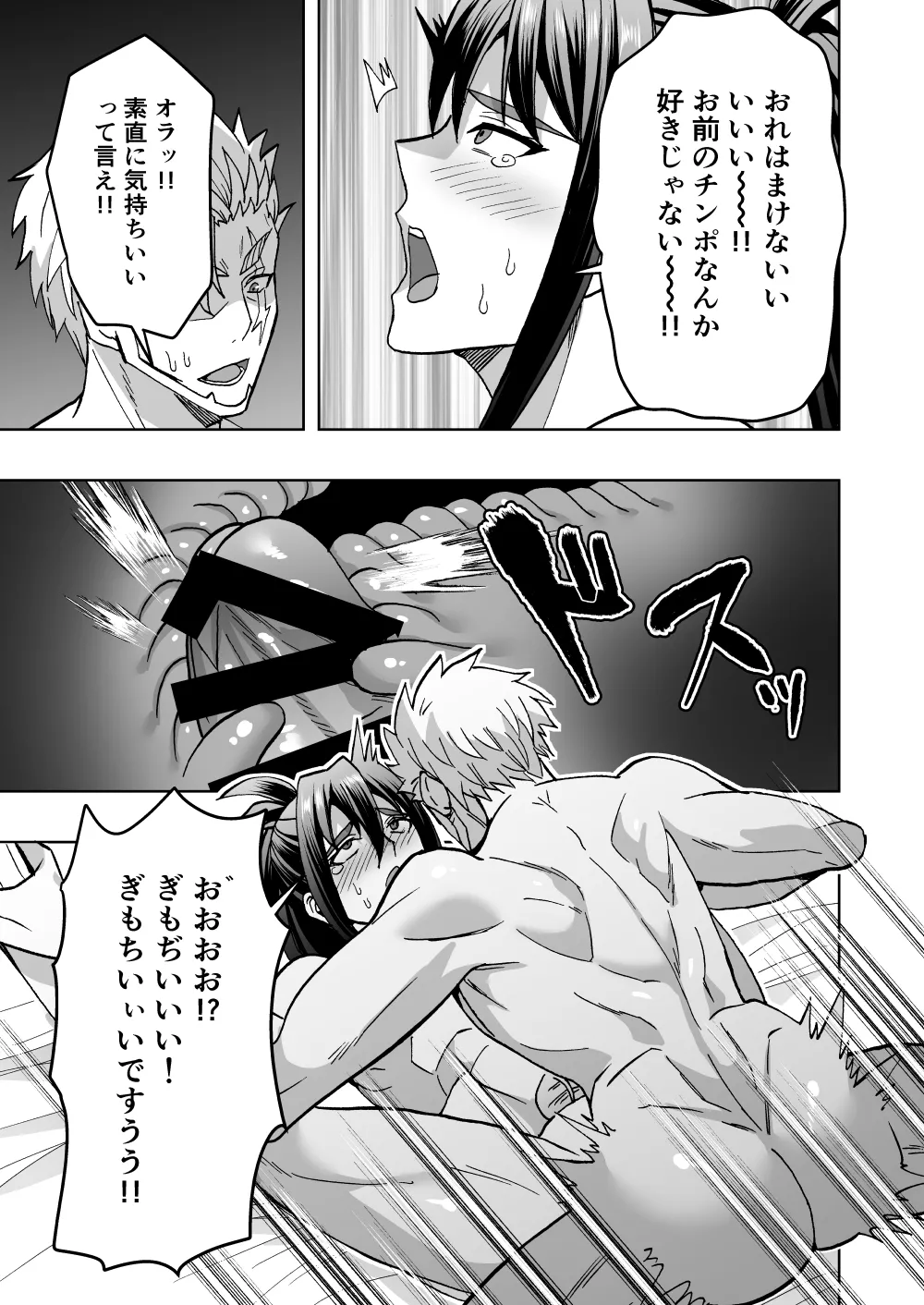高潔男は秘蜜を暴かれる Page.32