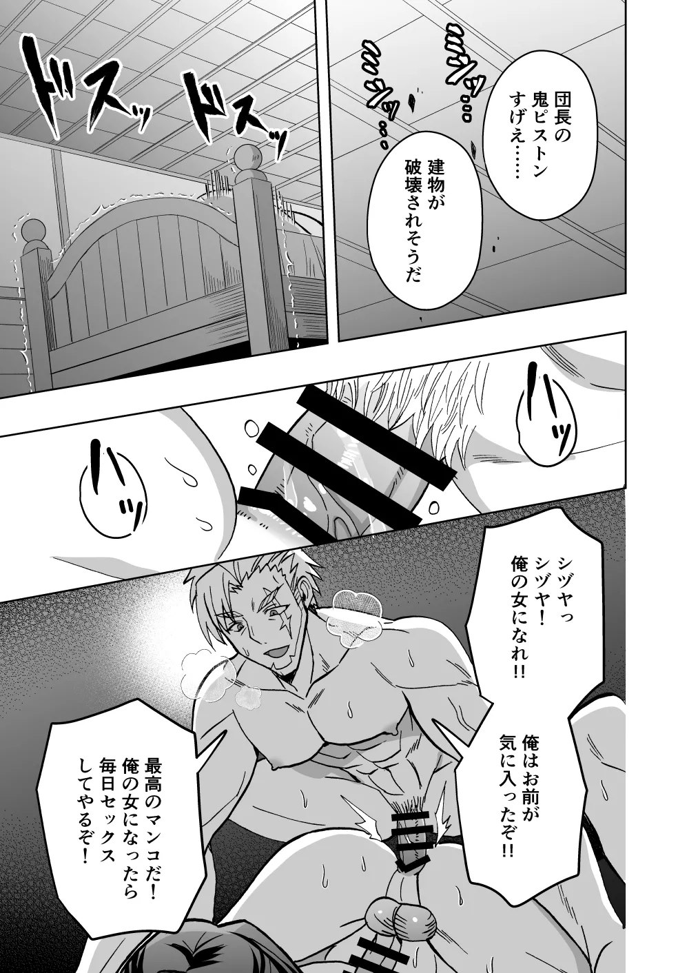 高潔男は秘蜜を暴かれる Page.34