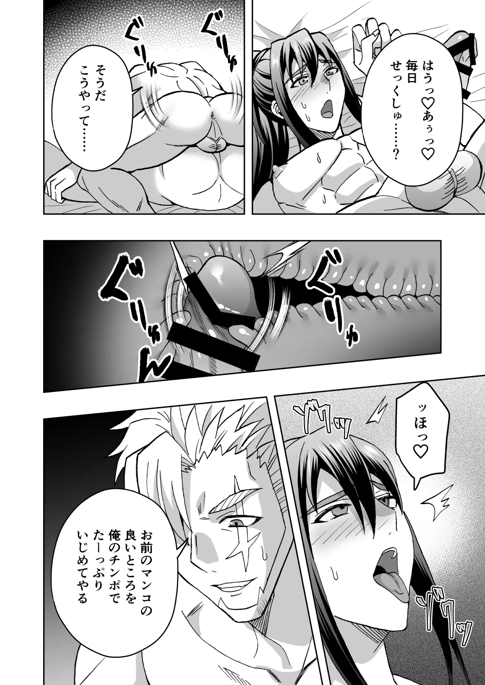 高潔男は秘蜜を暴かれる Page.35