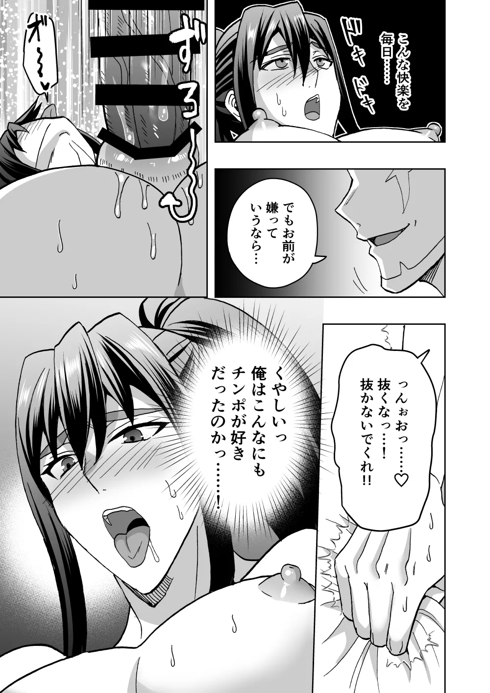 高潔男は秘蜜を暴かれる Page.36