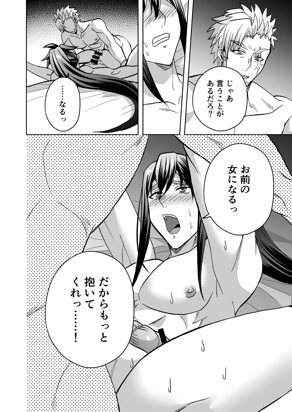 高潔男は秘蜜を暴かれる Page.37
