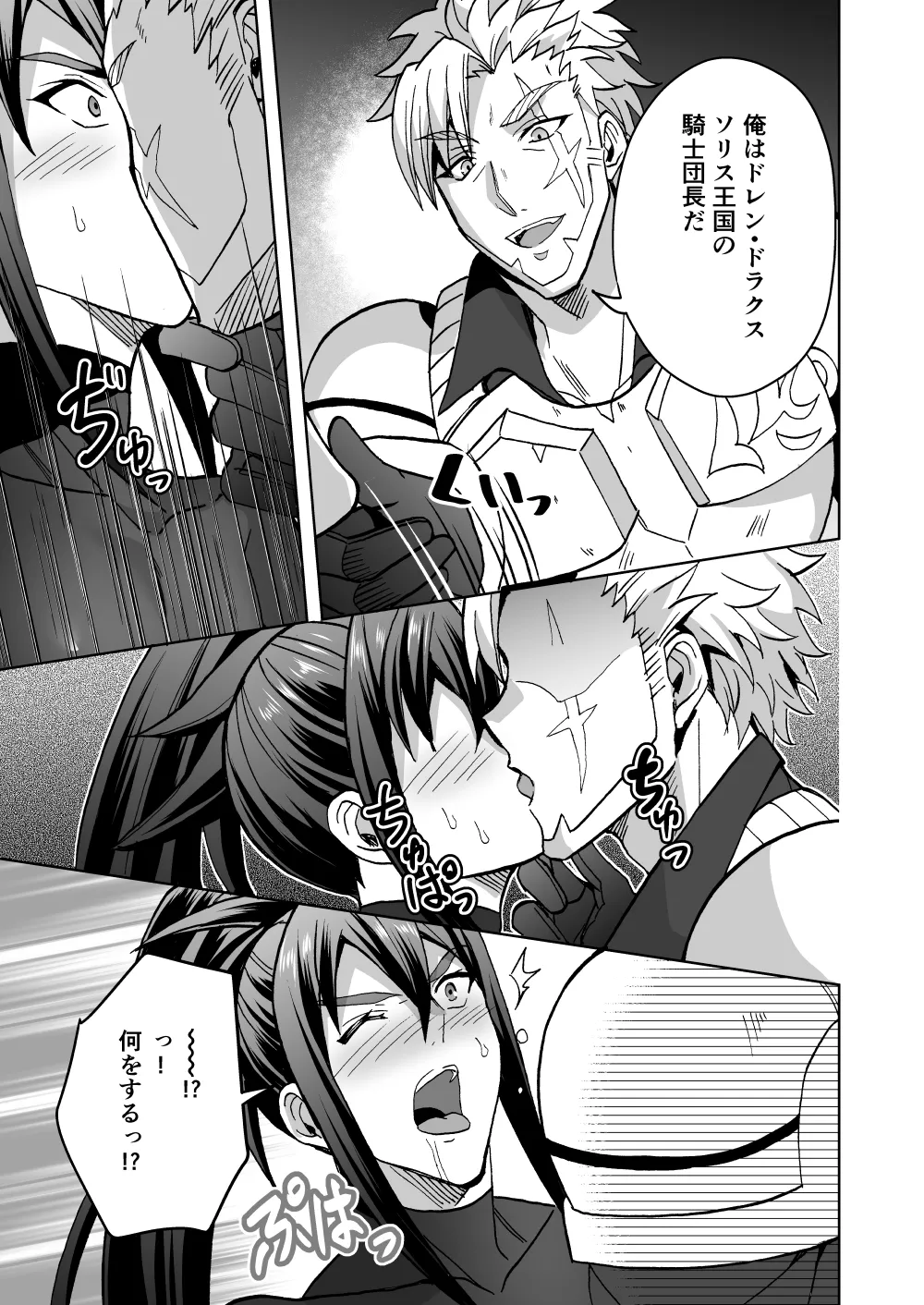 高潔男は秘蜜を暴かれる Page.4