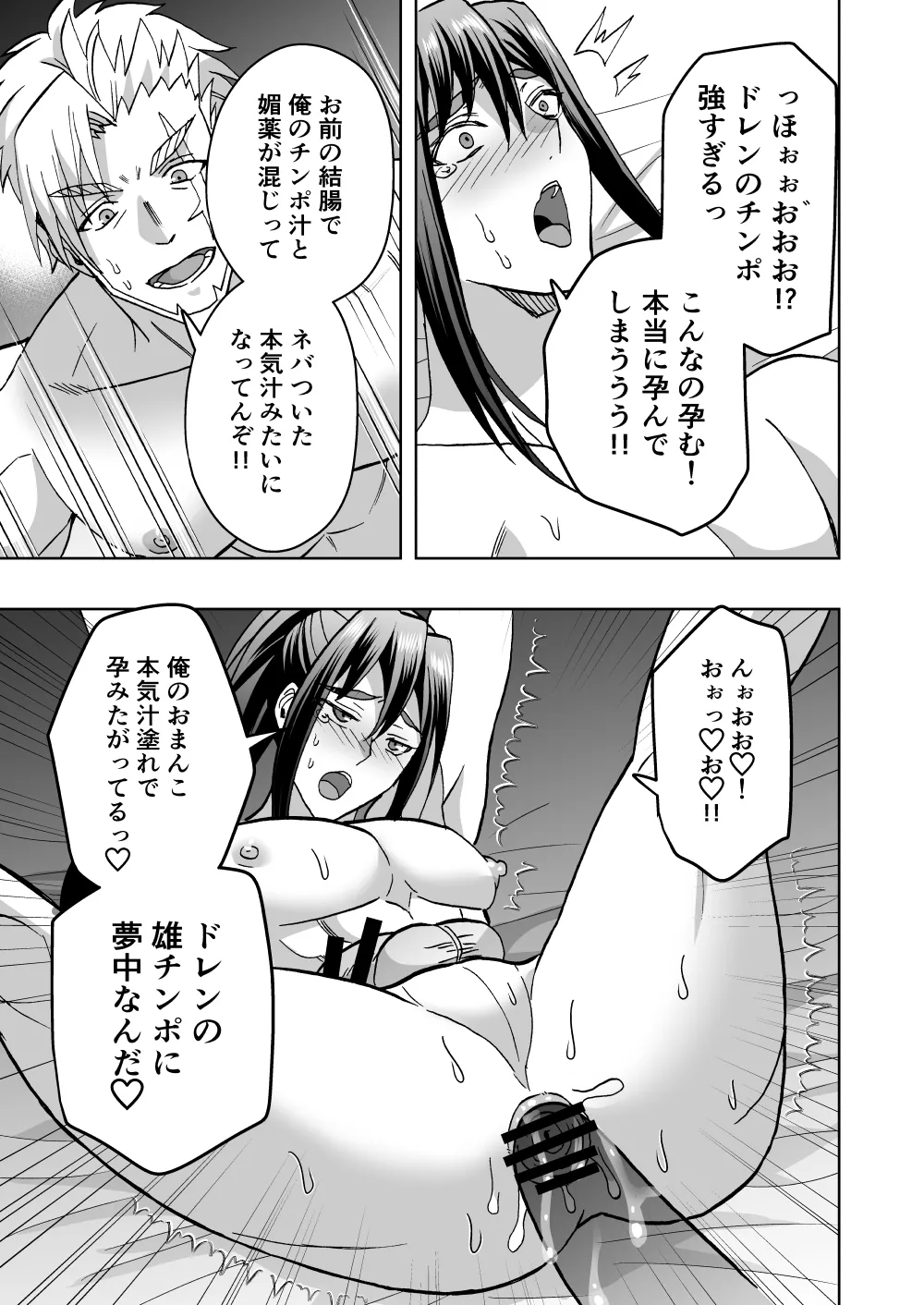 高潔男は秘蜜を暴かれる Page.40