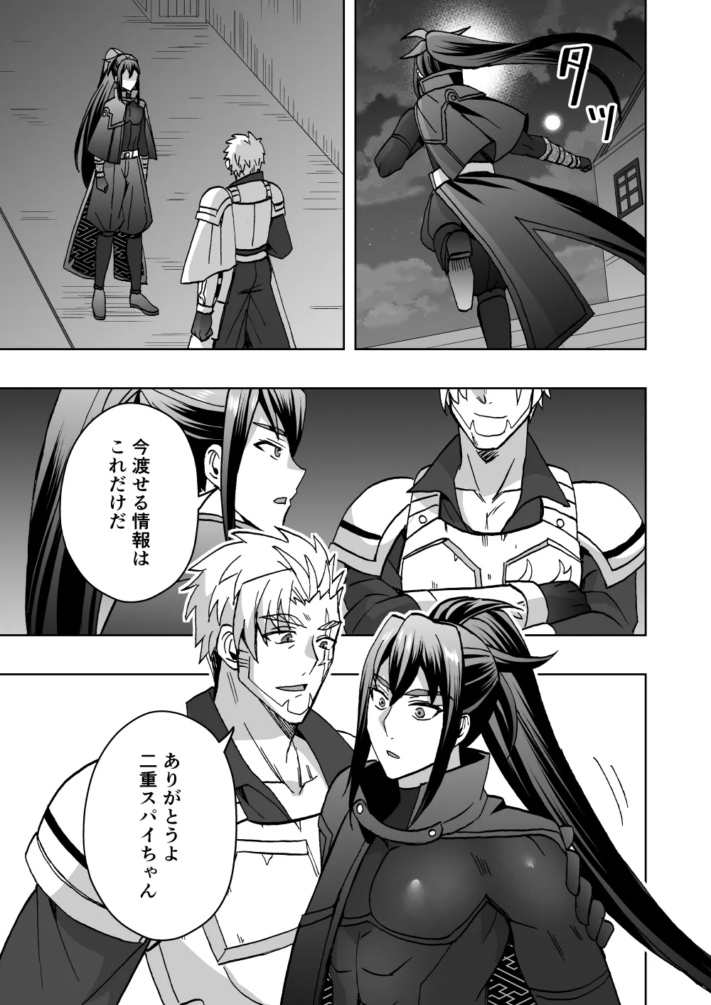 高潔男は秘蜜を暴かれる Page.48