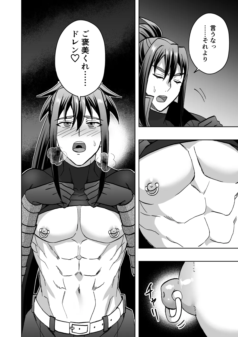 高潔男は秘蜜を暴かれる Page.49