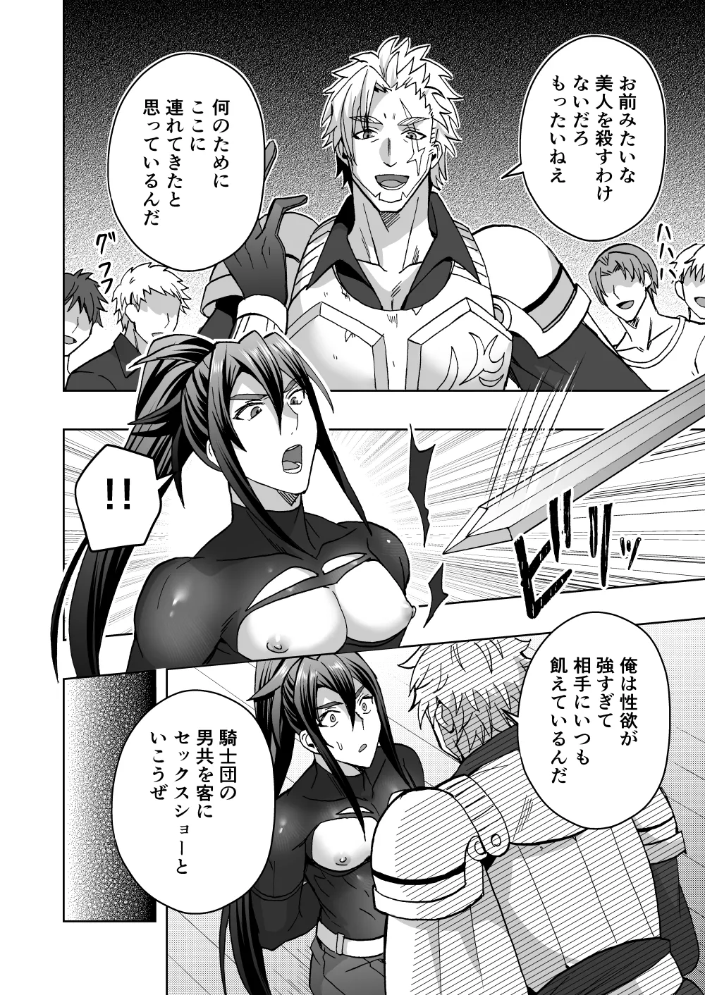 高潔男は秘蜜を暴かれる Page.5