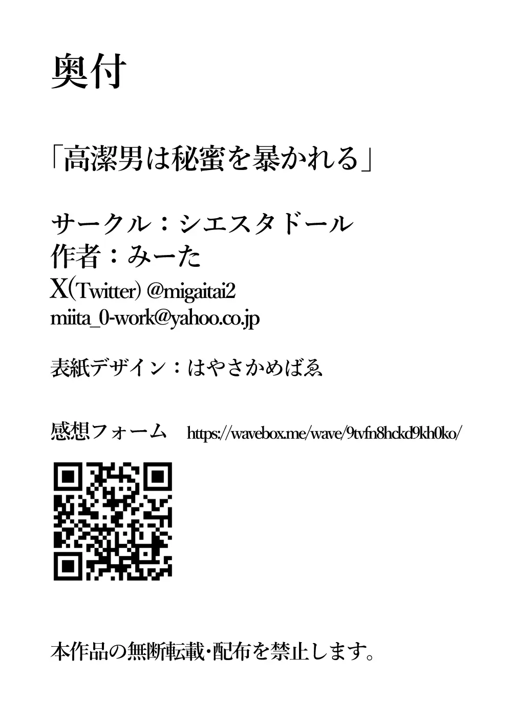 高潔男は秘蜜を暴かれる Page.50