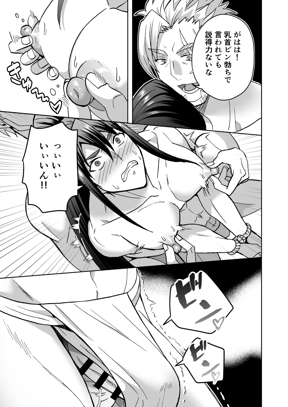 高潔男は秘蜜を暴かれる Page.8