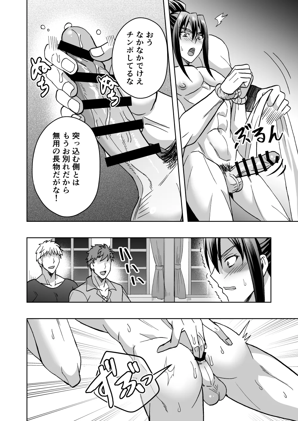 高潔男は秘蜜を暴かれる Page.9