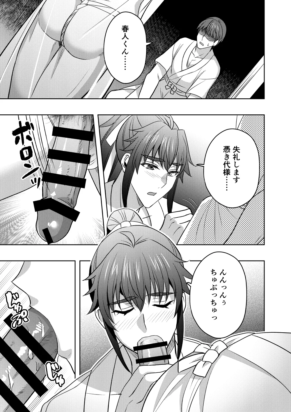 神ケツ男淫習村 Page.10