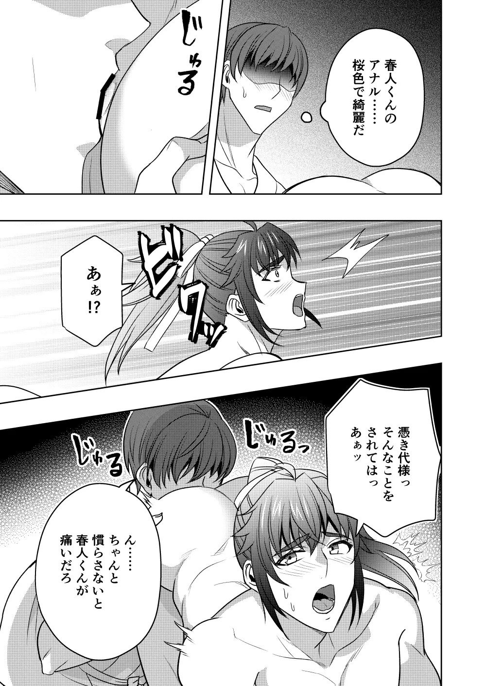 神ケツ男淫習村 Page.12