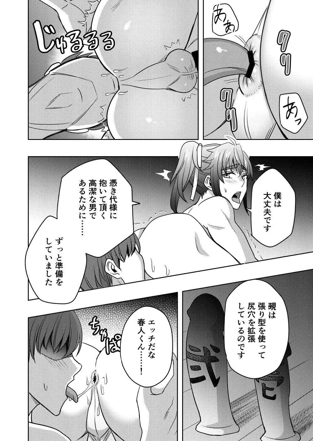 神ケツ男淫習村 Page.13