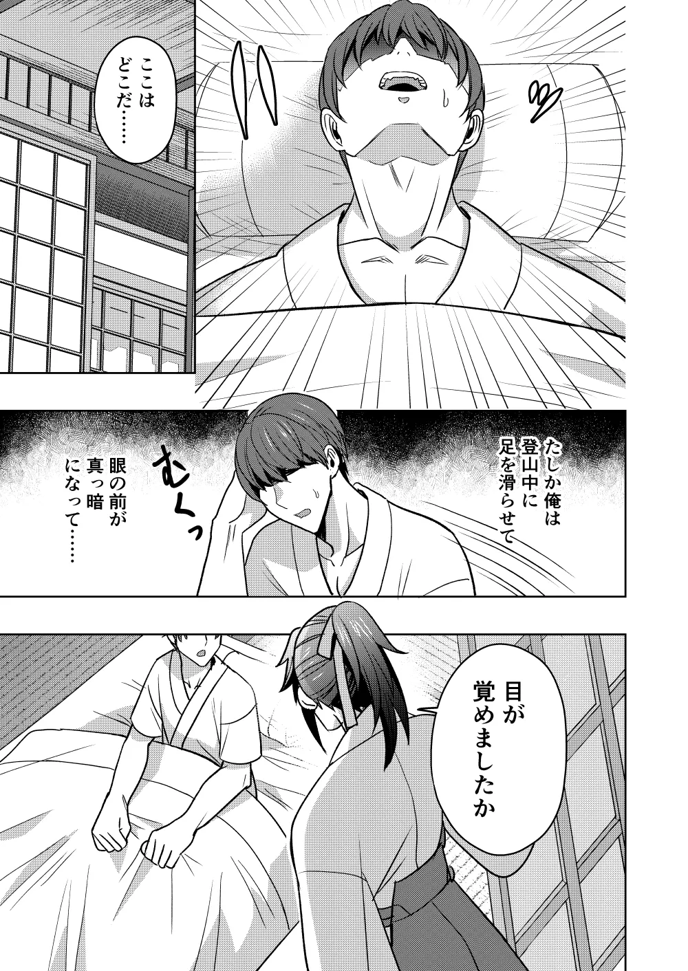 神ケツ男淫習村 Page.2