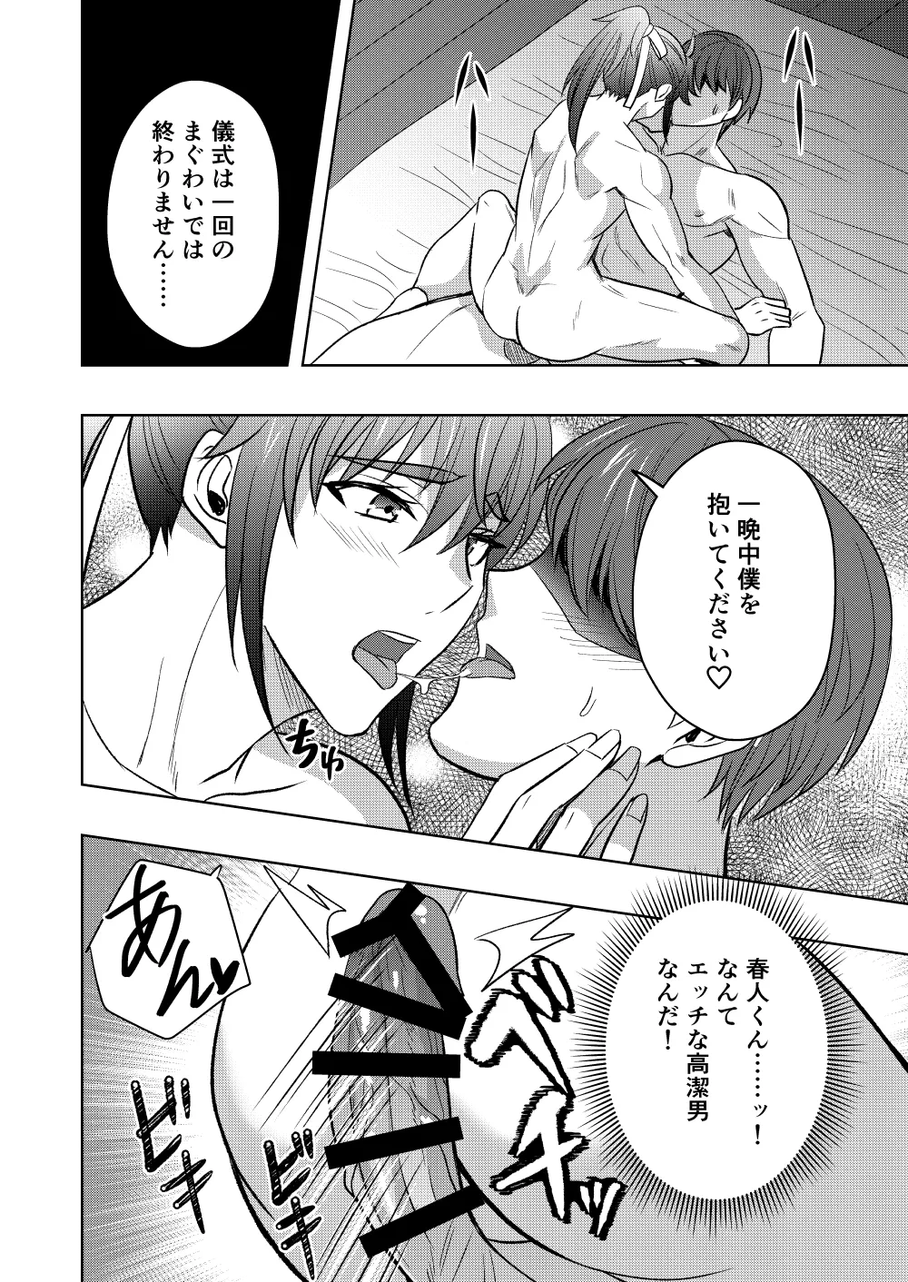 神ケツ男淫習村 Page.21