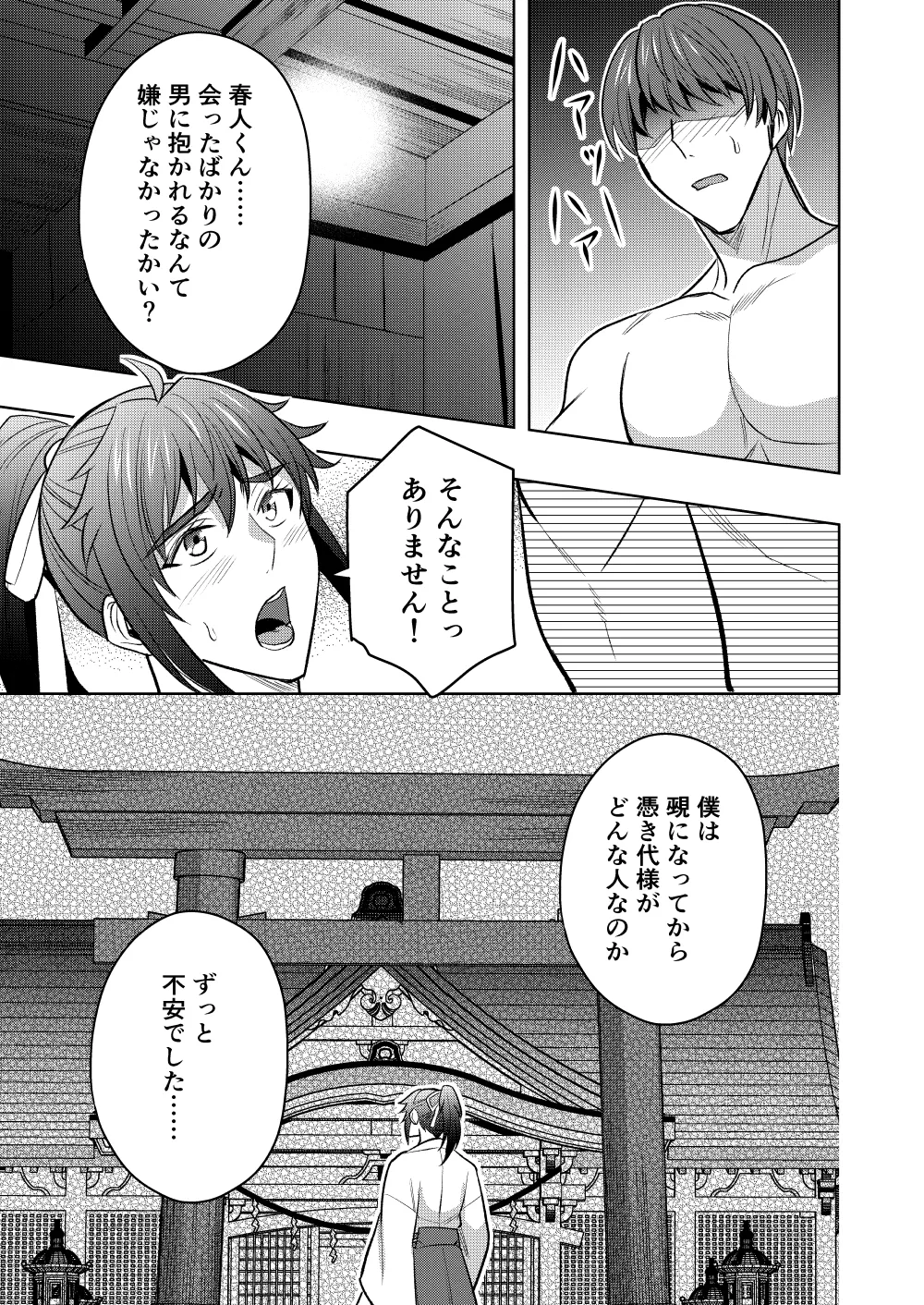 神ケツ男淫習村 Page.24