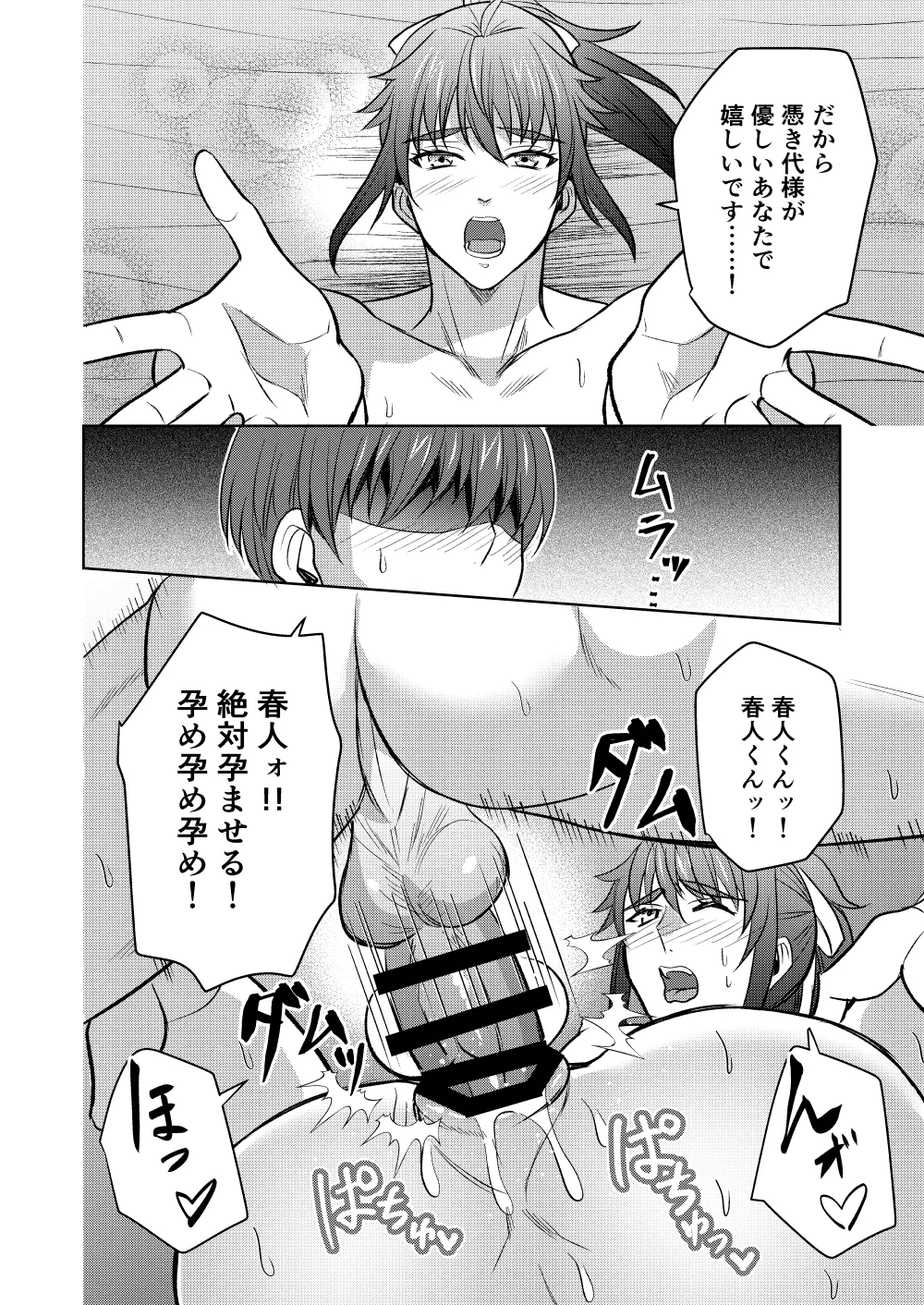 神ケツ男淫習村 Page.25