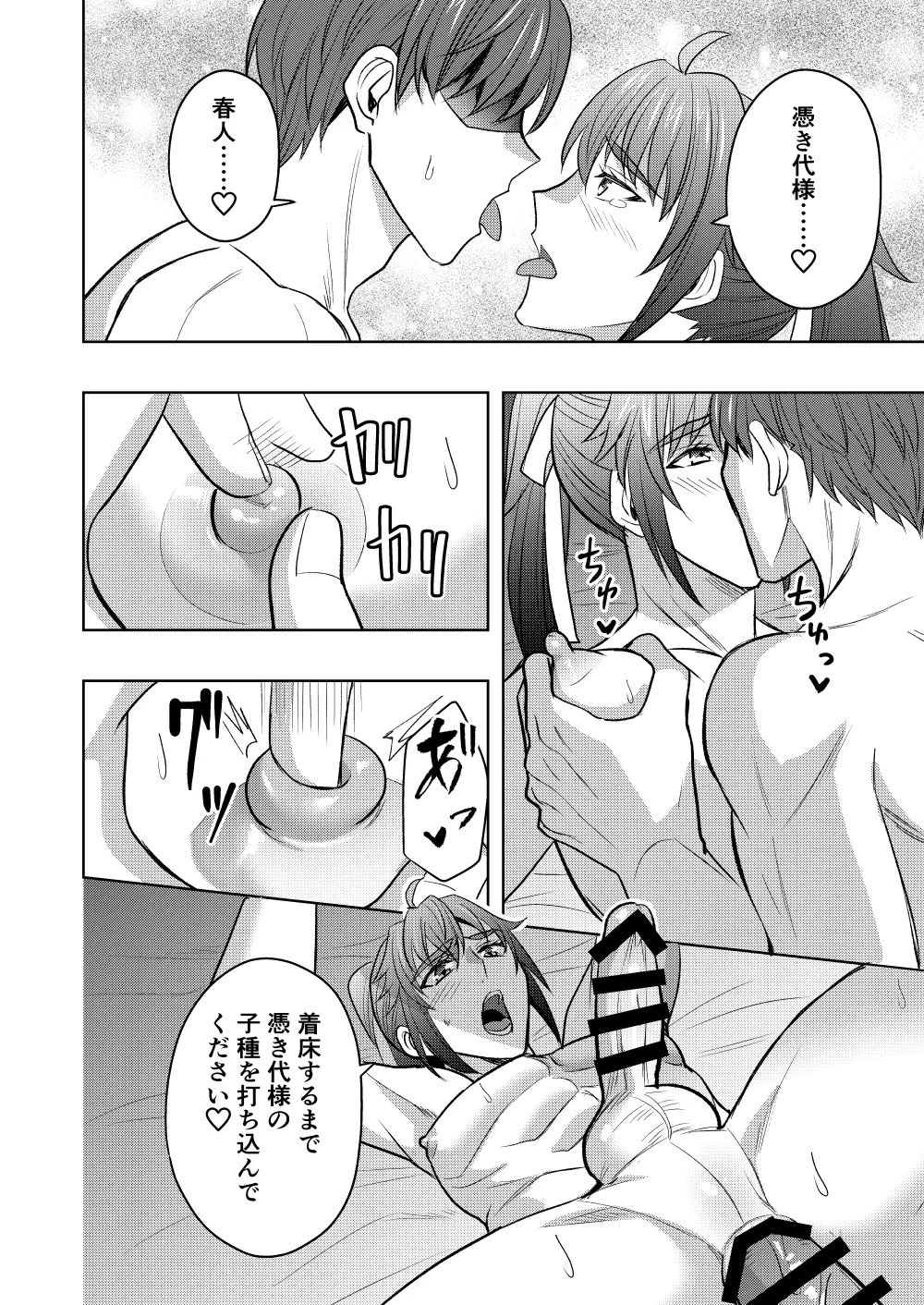 神ケツ男淫習村 Page.29