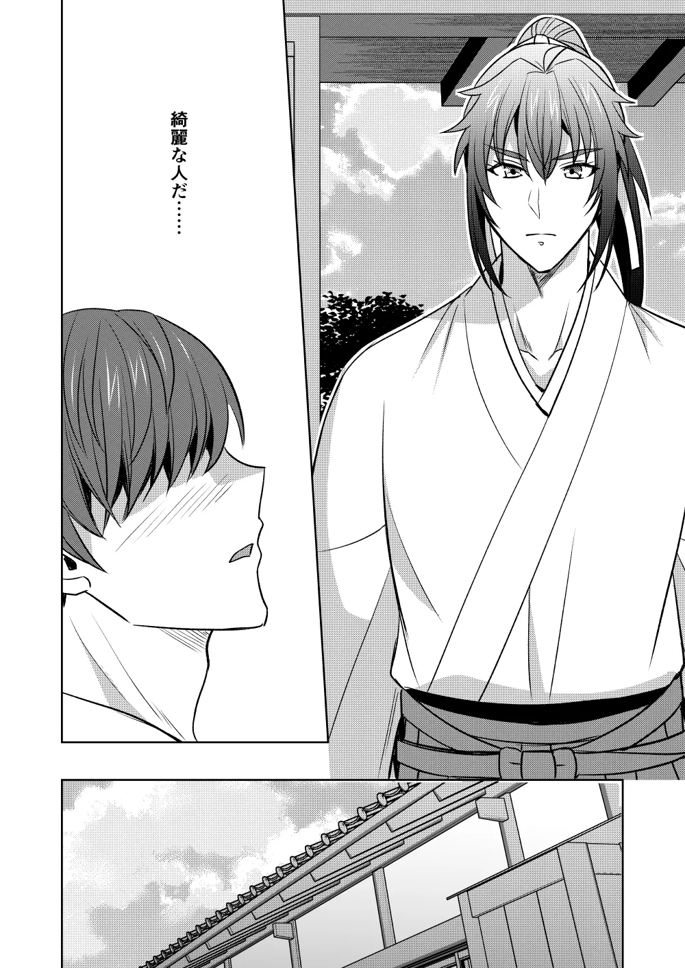 神ケツ男淫習村 Page.3