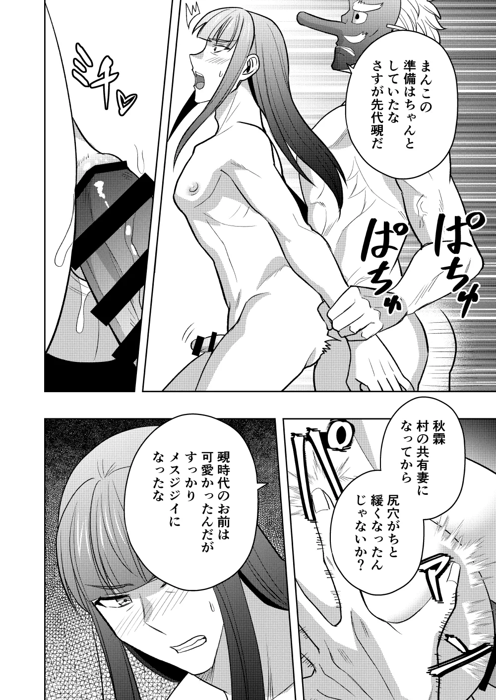 神ケツ男淫習村 Page.35