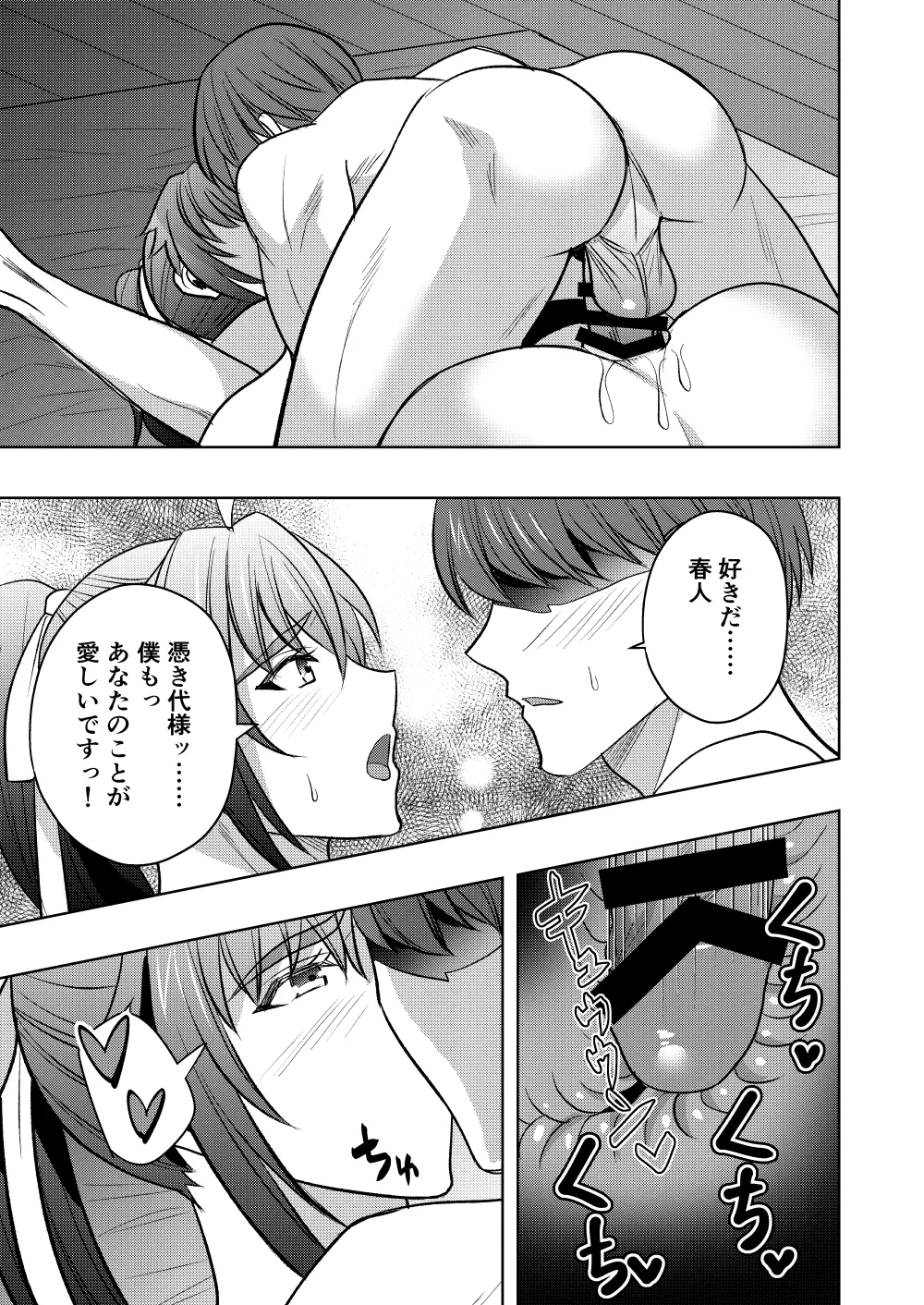 神ケツ男淫習村 Page.38