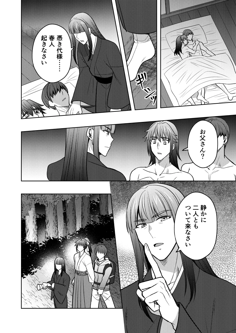 神ケツ男淫習村 Page.41