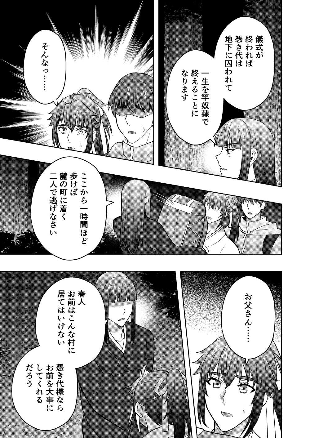 神ケツ男淫習村 Page.42