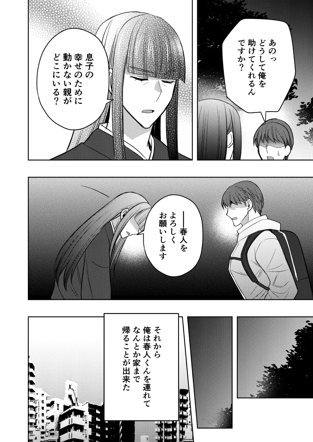 神ケツ男淫習村 Page.43