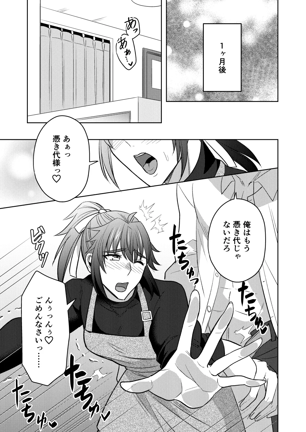 神ケツ男淫習村 Page.44
