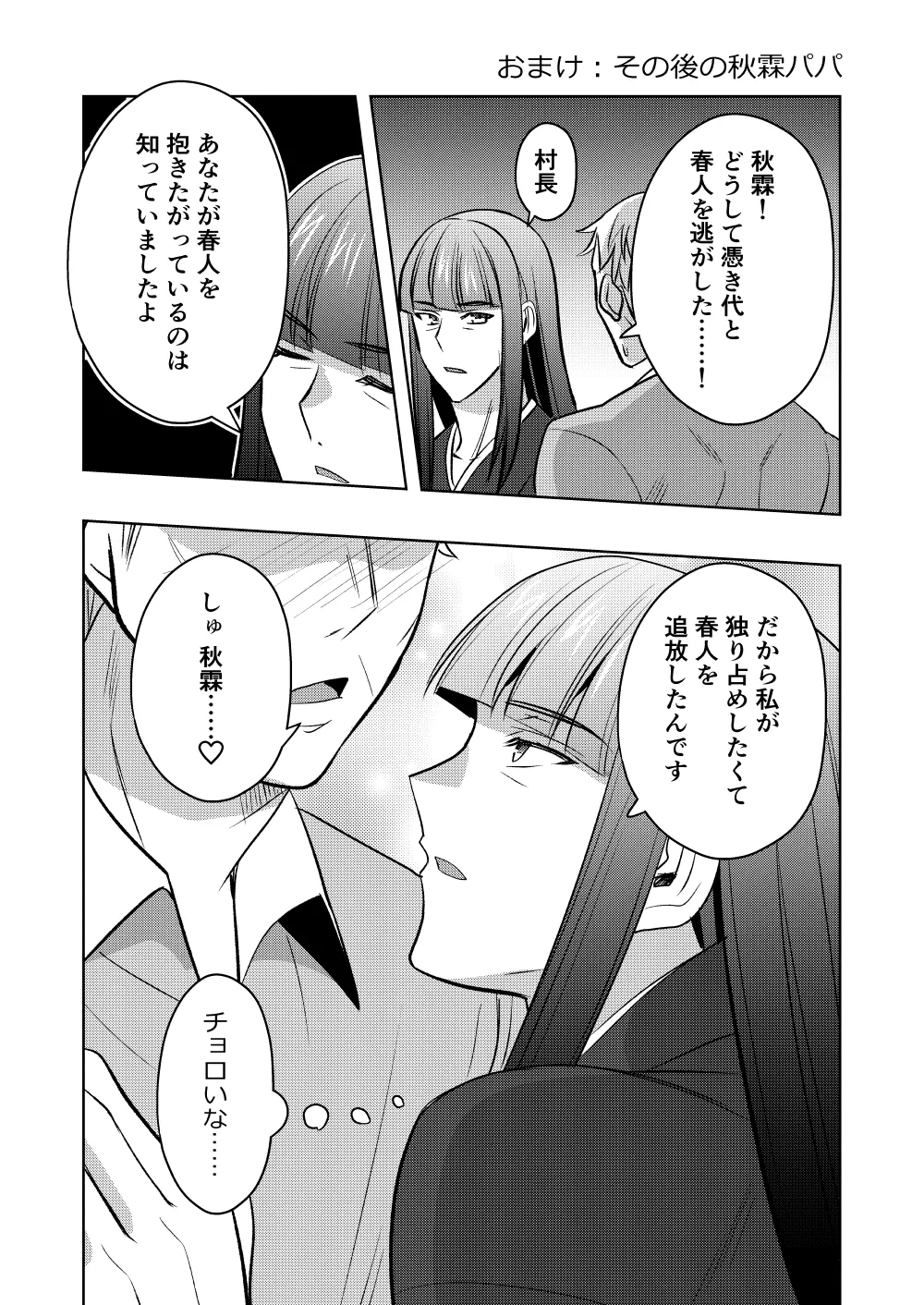 神ケツ男淫習村 Page.46