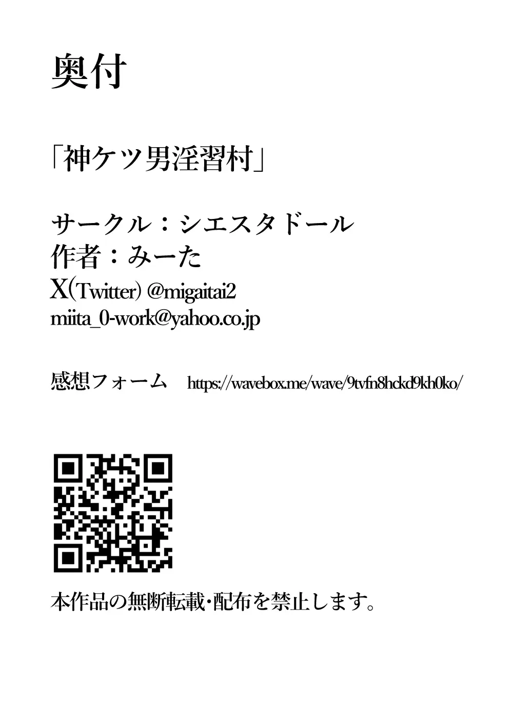 神ケツ男淫習村 Page.47