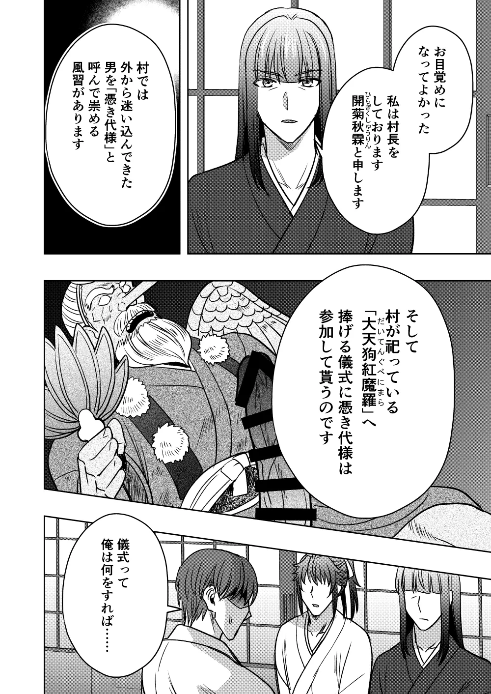 神ケツ男淫習村 Page.5