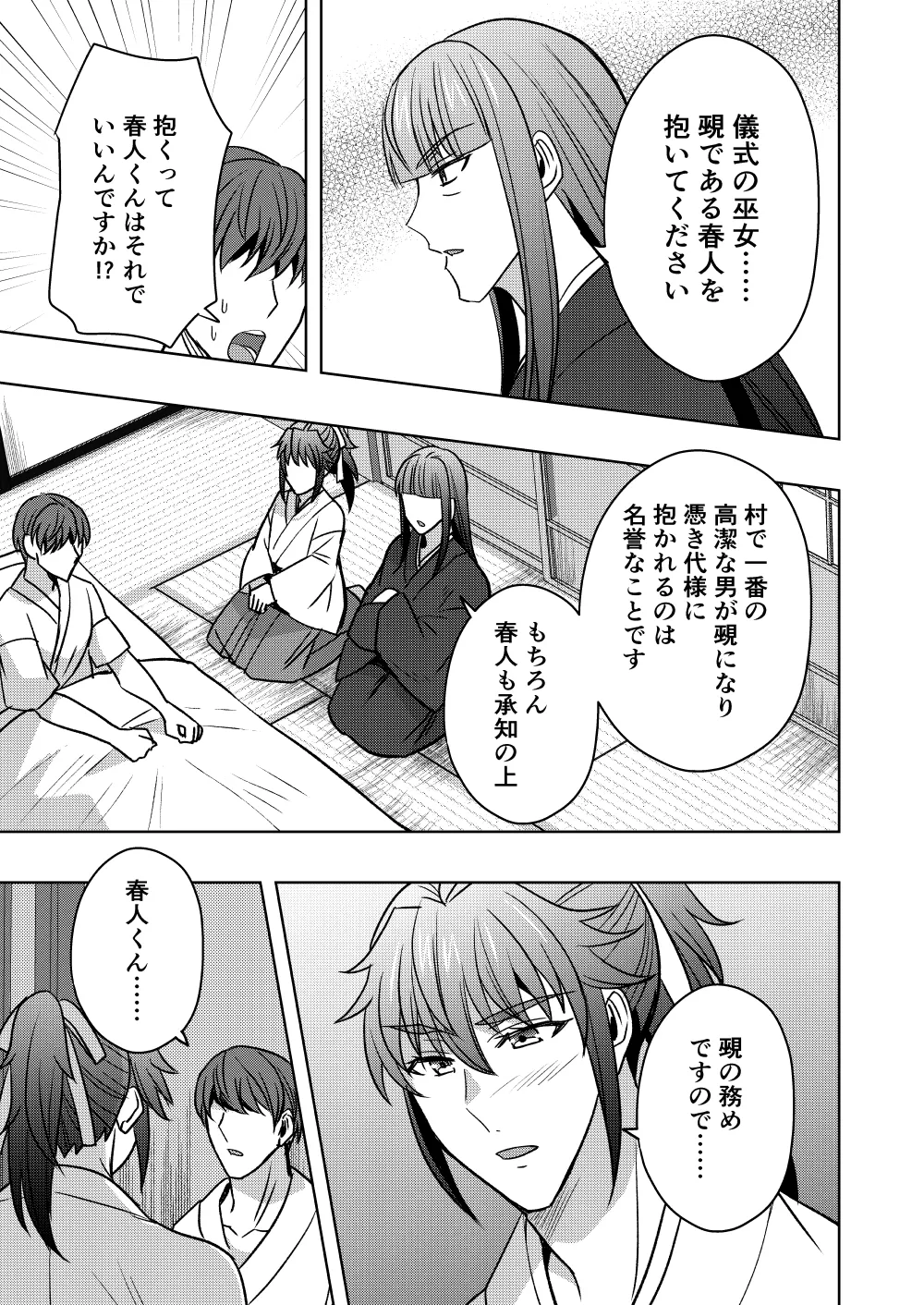 神ケツ男淫習村 Page.6