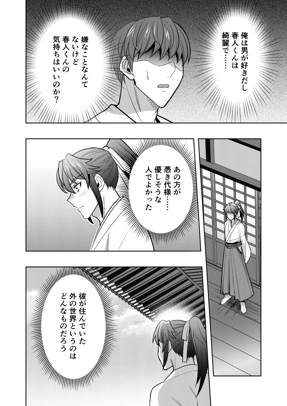 神ケツ男淫習村 Page.7