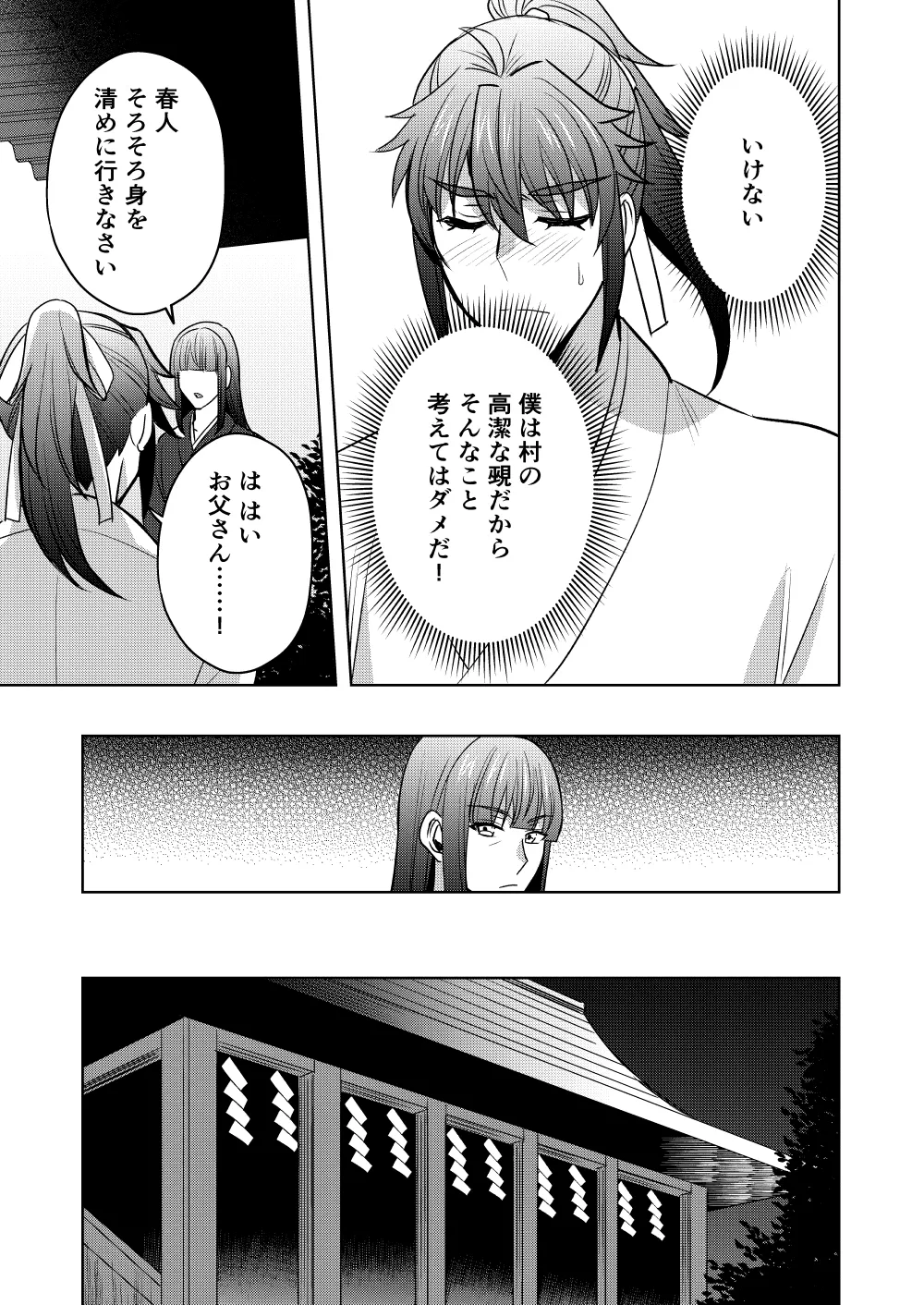 神ケツ男淫習村 Page.8