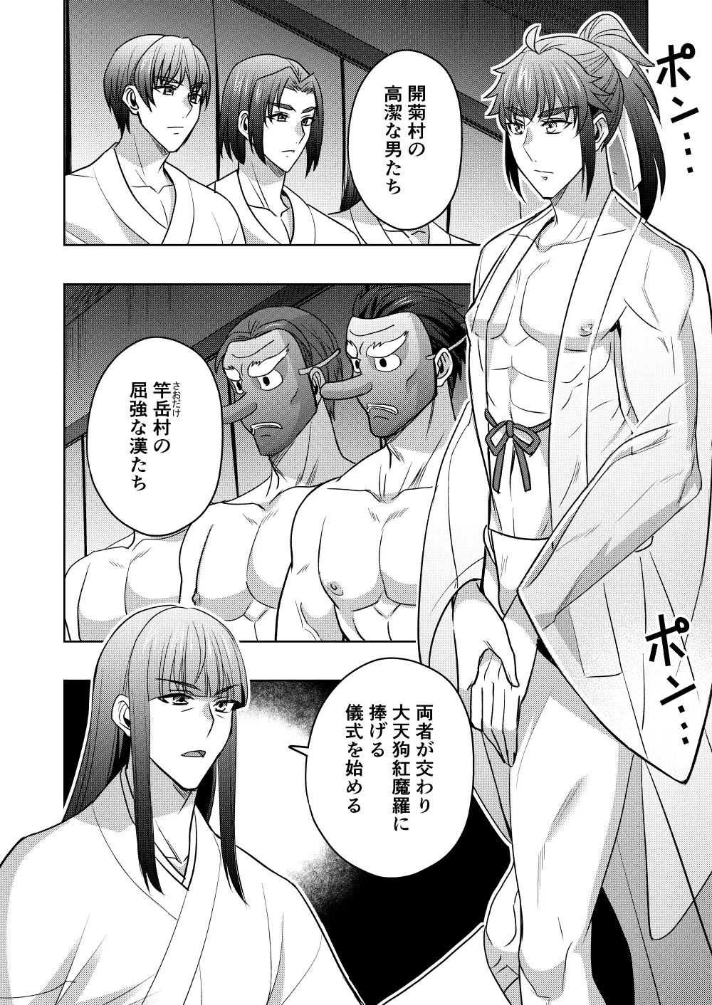 神ケツ男淫習村 Page.9