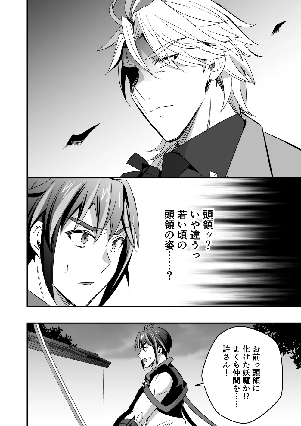 斬魔忍騎ツルギ3 最強忍者親子セックス地獄編 Page.11