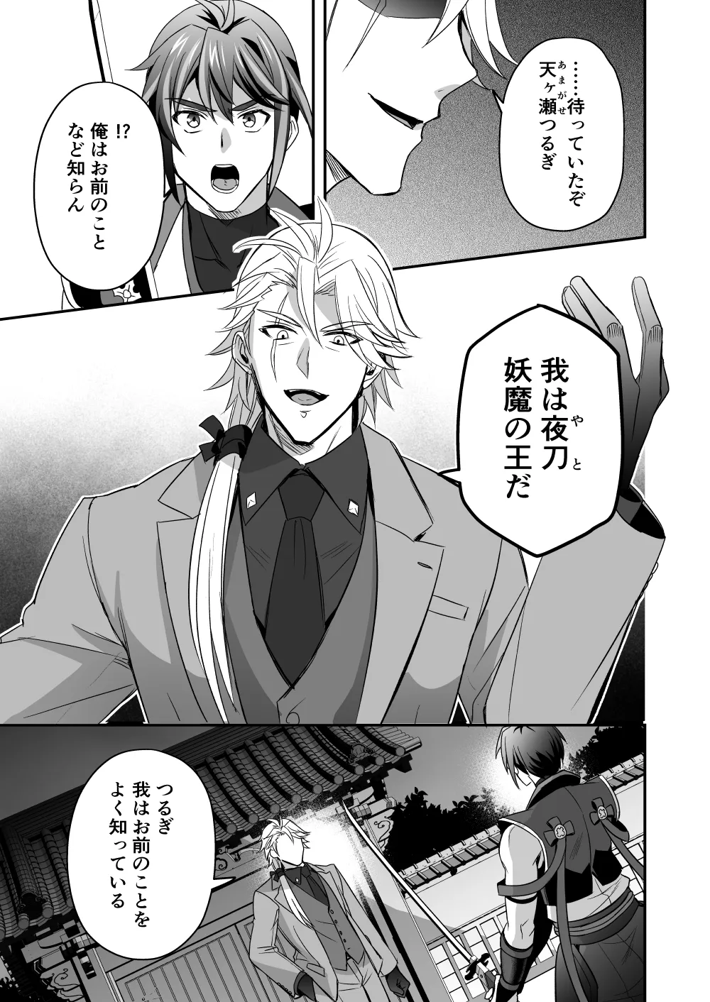 斬魔忍騎ツルギ3 最強忍者親子セックス地獄編 Page.12