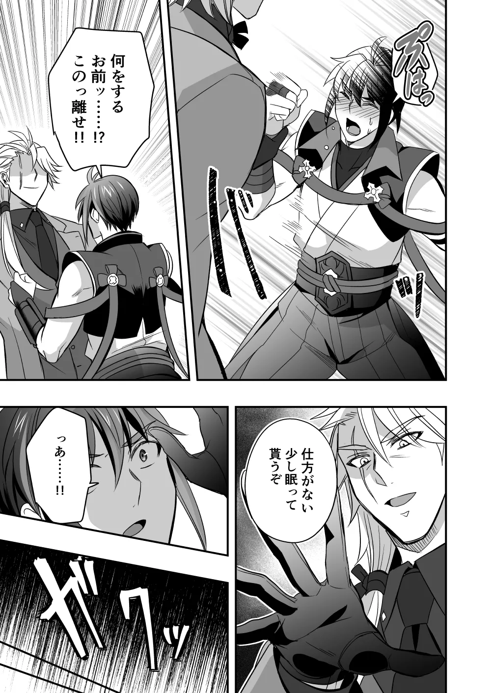 斬魔忍騎ツルギ3 最強忍者親子セックス地獄編 Page.14