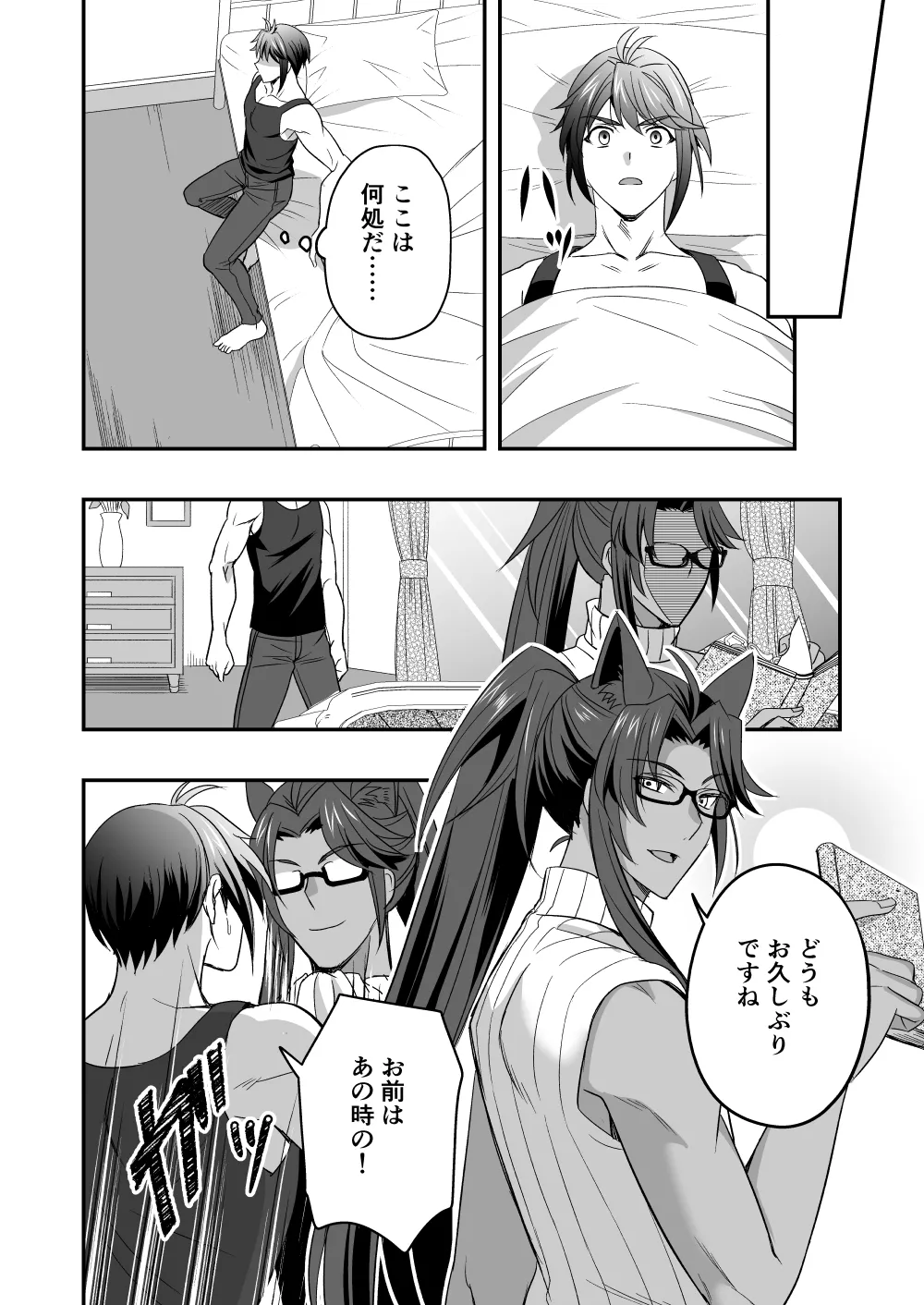 斬魔忍騎ツルギ3 最強忍者親子セックス地獄編 Page.15