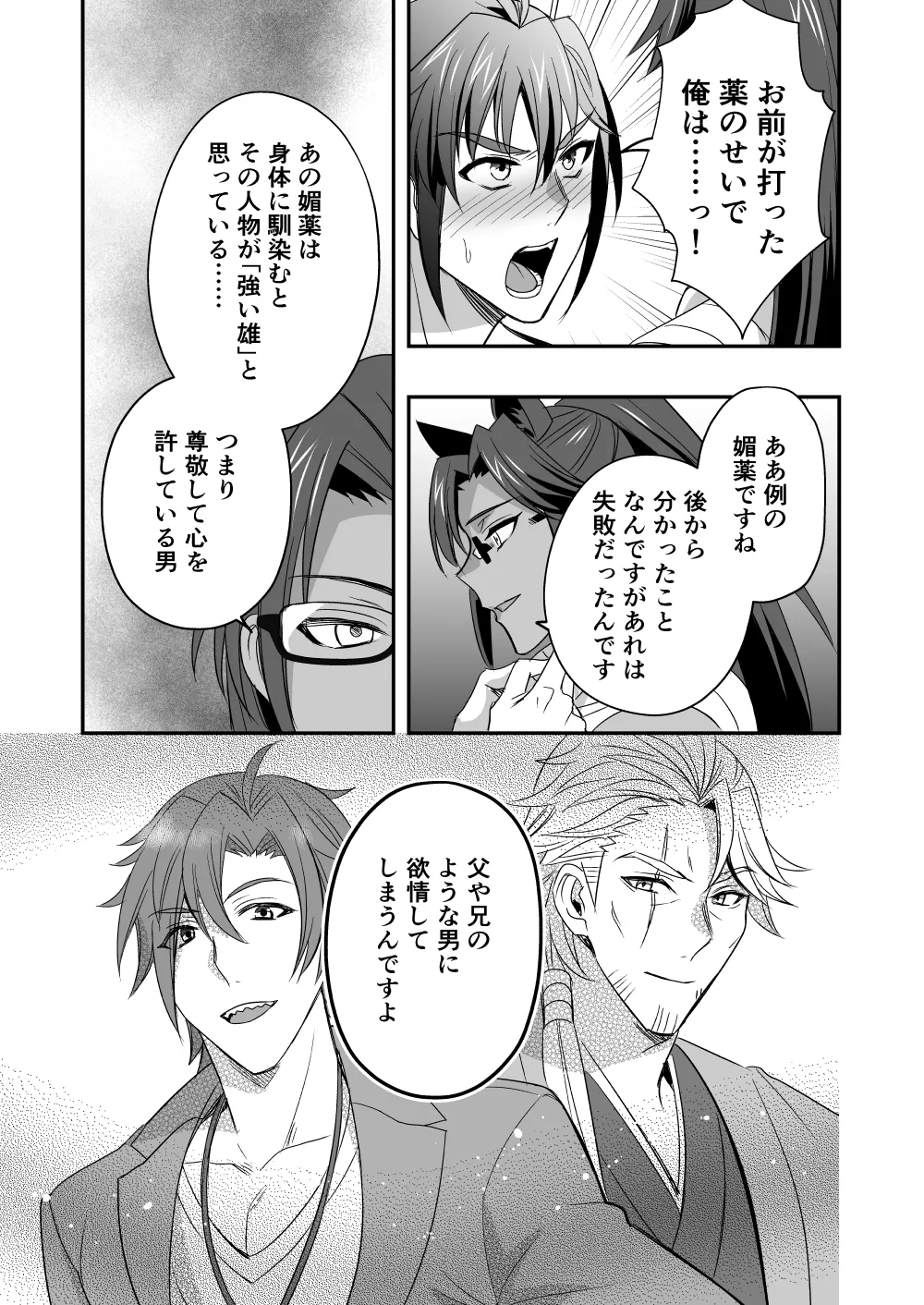 斬魔忍騎ツルギ3 最強忍者親子セックス地獄編 Page.16