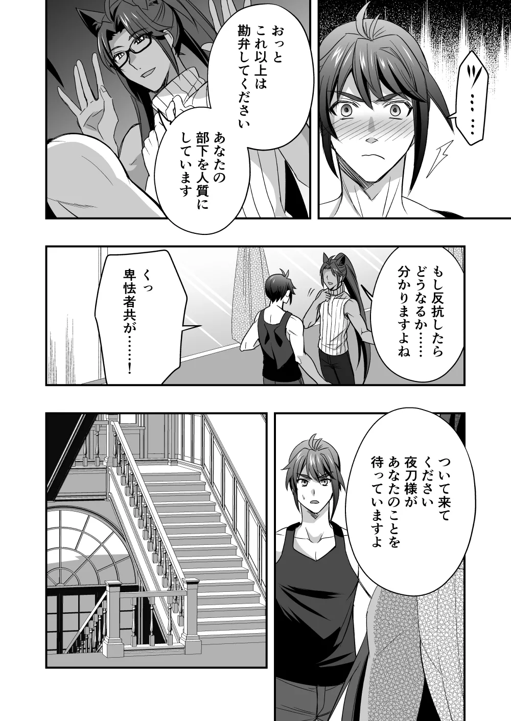 斬魔忍騎ツルギ3 最強忍者親子セックス地獄編 Page.17